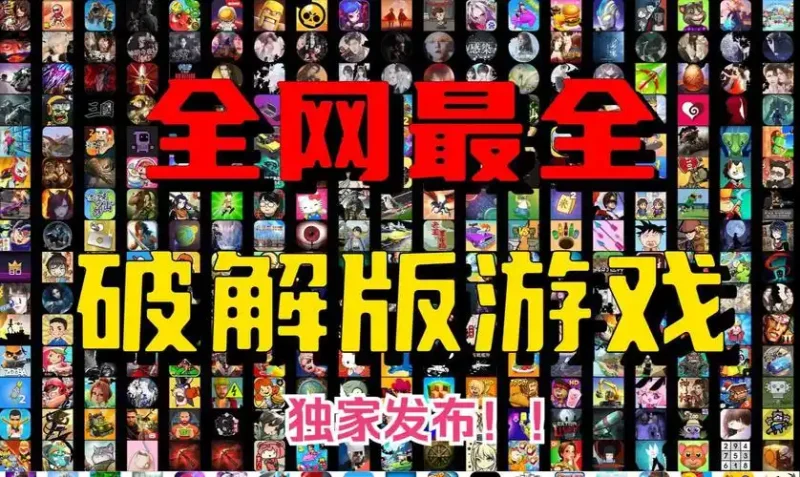 单机破解版-手游大集合-CC资源