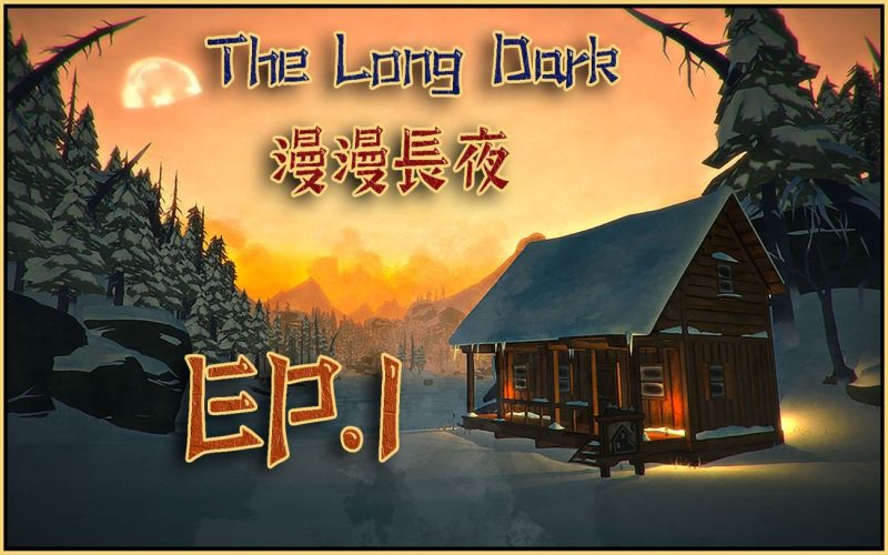 漫漫长夜（The Long Dark）中文版 | 硬核生存模拟器 | 解压即玩​-CC资源