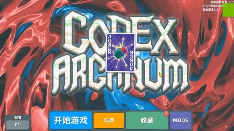 《小丑牌官方版v0.4》[完整版]Steam移植-CC资源