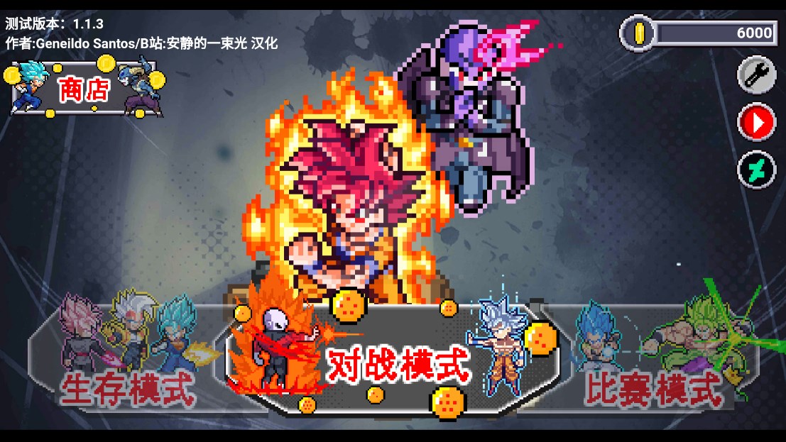 龙珠斗士Z像素版 | 2.8GB 格斗神作​