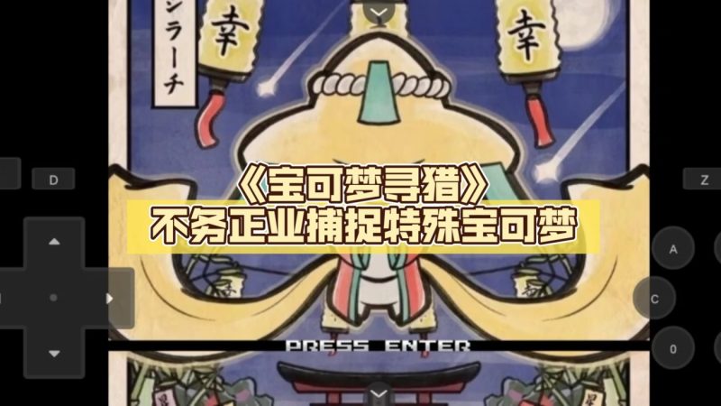 宝可梦：寻猎v617最新版 | 全世代精灵+原创剧情+多战斗系统​-CC资源