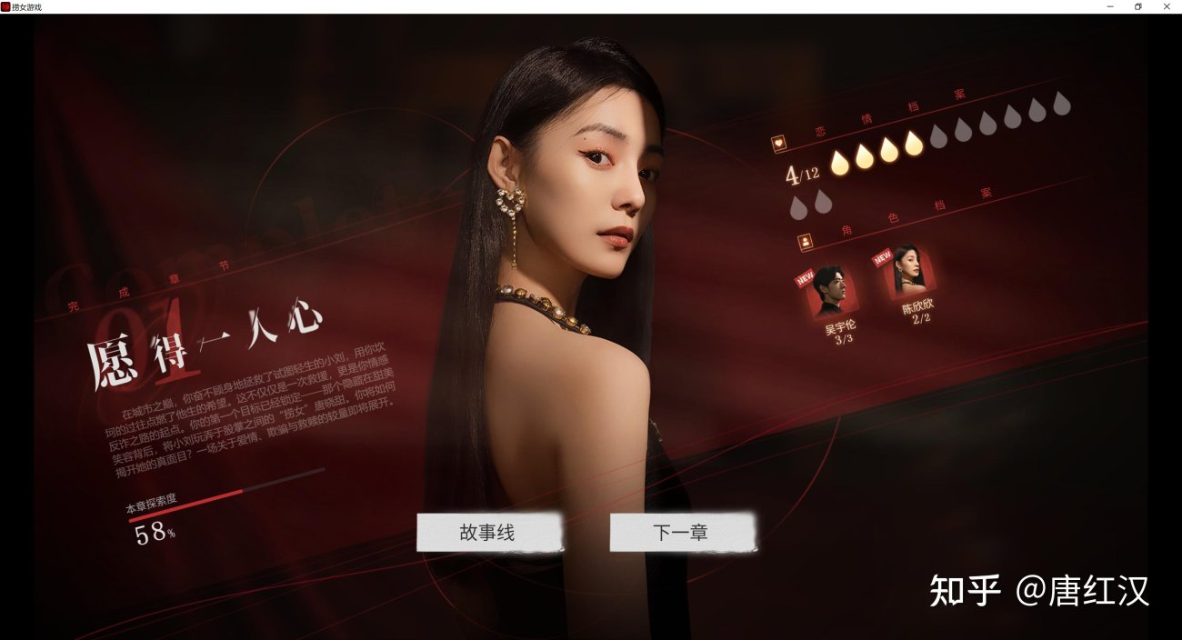 捞女游戏：情感反诈模拟器 | 1.2GB 社会实验神作​