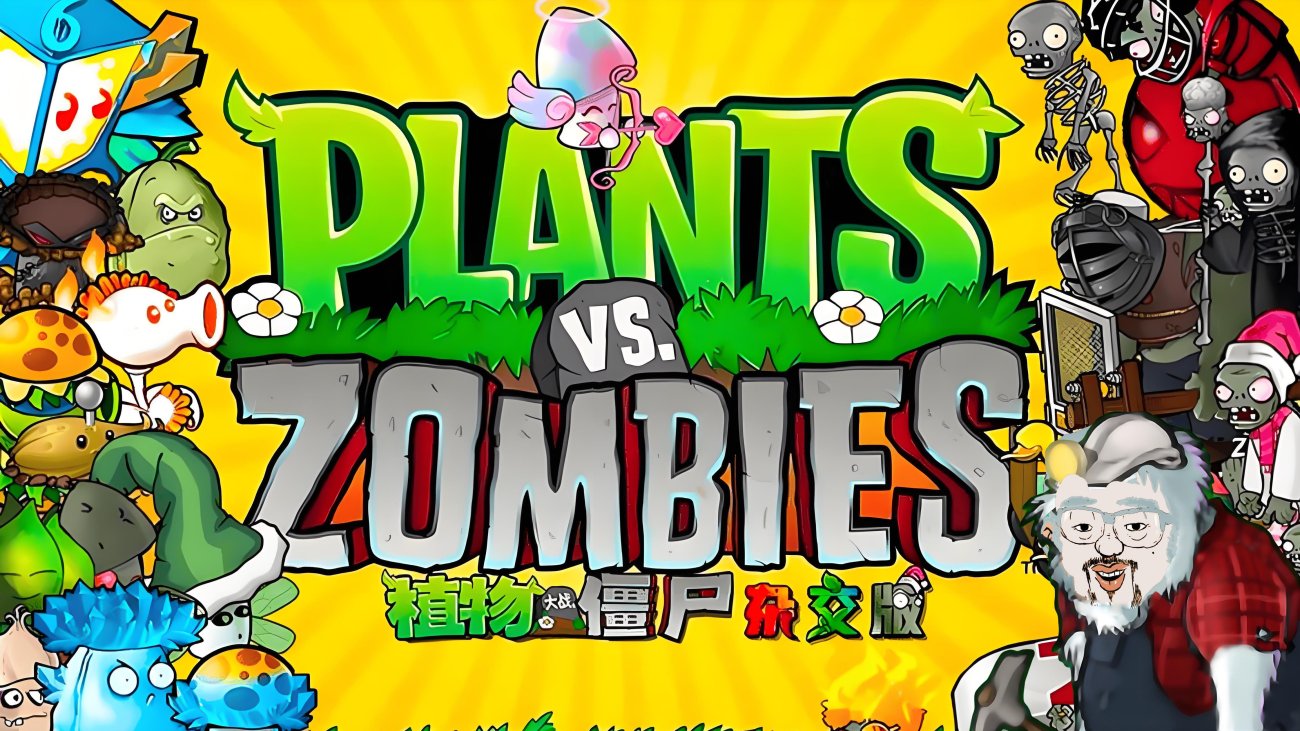 植物大战僵尸杂交版｜魔改MOD｜全平台畅玩