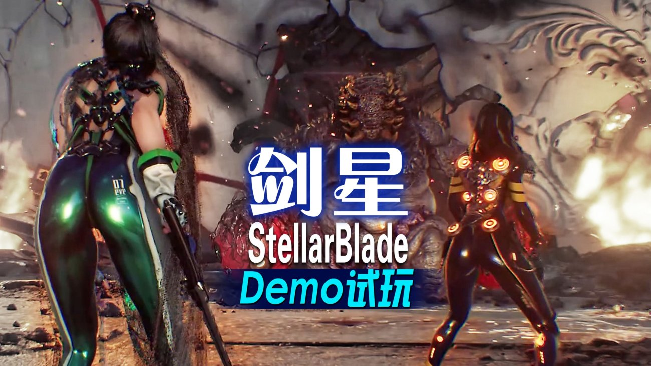 剑星试玩版 | 13G清凉战斗 | 韩厂3A动作demo