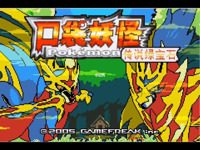 口袋妖怪：传说绿宝石 | 32MB 宝可梦改版神作​