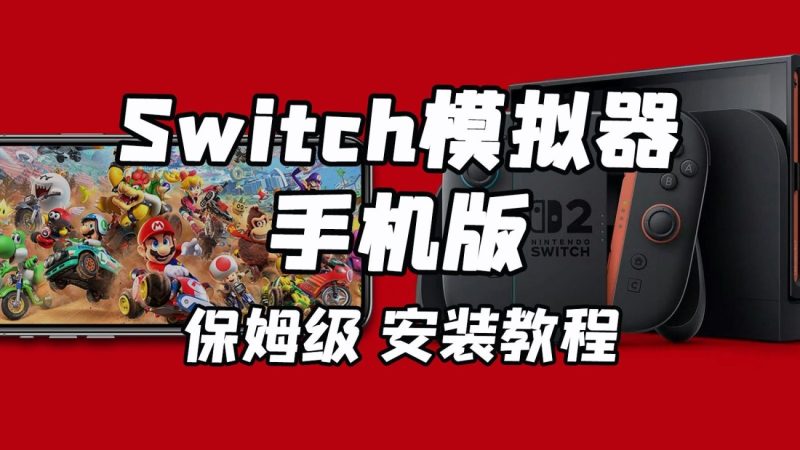 Eden模拟器v0.0.2 | Switch模拟器新标杆！100帧畅玩塞尔达​-CC资源