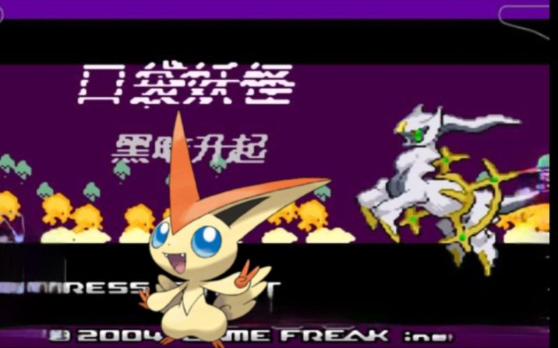 口袋妖怪：黑暗升起 起源：世界碰撞 v2.0 | 宝可梦×数码宝贝融合神作​-CC资源