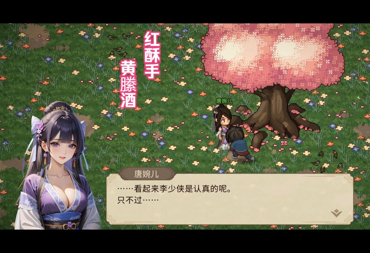 《大侠立志传》v1.2.117单机版 | 免费DLC联动《逸剑风云决》